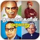 Leaders History in Tamil icon