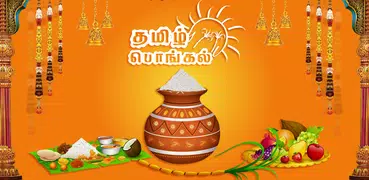 Tamil Pongal 2023