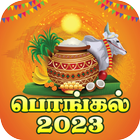 Tamil Pongal 2024 أيقونة