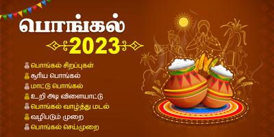 Tamil Pongal 2024 ポスター