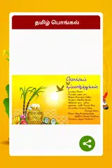Descargar XAPK de Tamil Pongal 2023