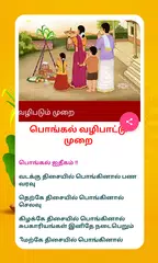Descargar XAPK de Tamil Pongal 2023