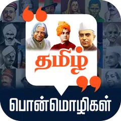 Tamil Quotes தமிழ் பொன்மொழிகள் XAPK 下載