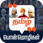 Tamil Quotes தமிழ் பொன்மொழிகள்-icoon
