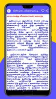Sports Rules in Tamil capture d'écran 3