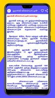 Sports Rules in Tamil capture d'écran 1