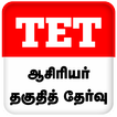 TET Tamil