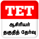 TET Tamil APK