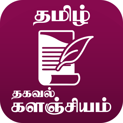 தமிழ் தகவல் களஞ்சியம் - Tamil 