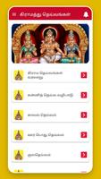 தமிழகத்து கிராம தெய்வங்கள் poster