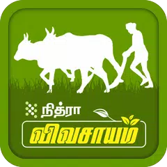 Vivasayam - நித்ரா விவசாயம் APK download