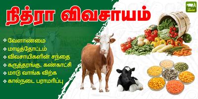 Vivasayam - நித்ரா விவசாயம் Affiche