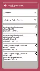 download Vivasayam - நித்ரா விவசாயம் XAPK