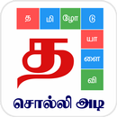 APK Tamil Word Game - சொல்லிஅடி