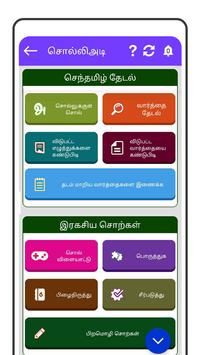 3 Schermata Tamil Word Game - சொல்லிஅடி