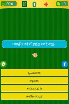 Tamil Word Game - சொல்லிஅடி - தமிழோடு விளையாடு screenshot 10