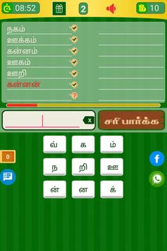 Tamil Word Game - சொல்லிஅடி - தமிழோடு விளையாடு screenshot 15
