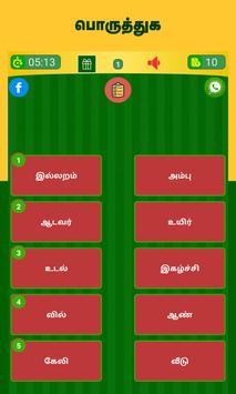 Tamil Word Game - சொல்லிஅடி - தமிழோடு விளையாடு screenshot 19