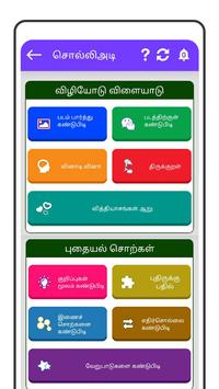 2 Schermata Tamil Word Game - சொல்லிஅடி