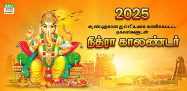Tamil Calendar 2025 - Nithra