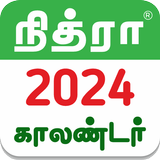 Tamil Calendar 2024 - Nithra ไอคอน