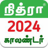 Tamil Calendar 2024 - Nithra icône