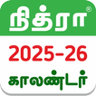 Tamil Calendar 2025 - 2026