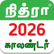 Nithra Tamil Calendar 2026 icon