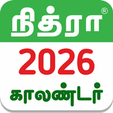 Nithra Tamil Calendar 2026 APK