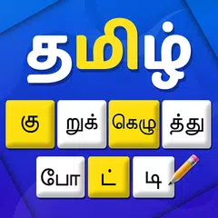 Tamil Crossword Game APK Herunterladen