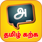 Learn Tamil Easily-icoon