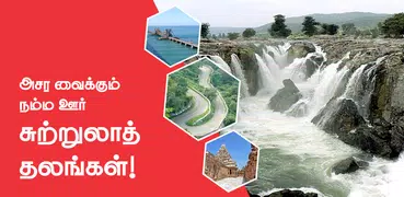 Tamilnadu Tours