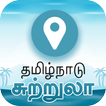 Tamilnadu Tours