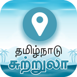 Tamilnadu Tours icône