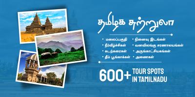 Tamilnadu Tours Affiche