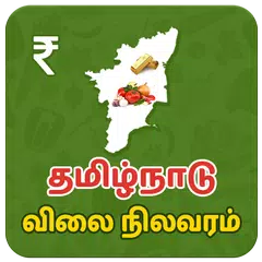 Baixar Tamilnadu Market Rates APK