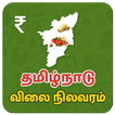 Tamilnadu Market Rates