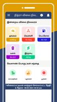 Tamilnadu Market Rates स्क्रीनशॉट 1