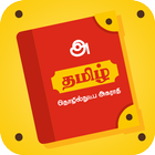 Tamil Technical Dictionary biểu tượng