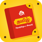 Tamil Technical Dictionary ícone