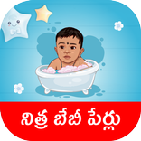 Telugu Baby Names