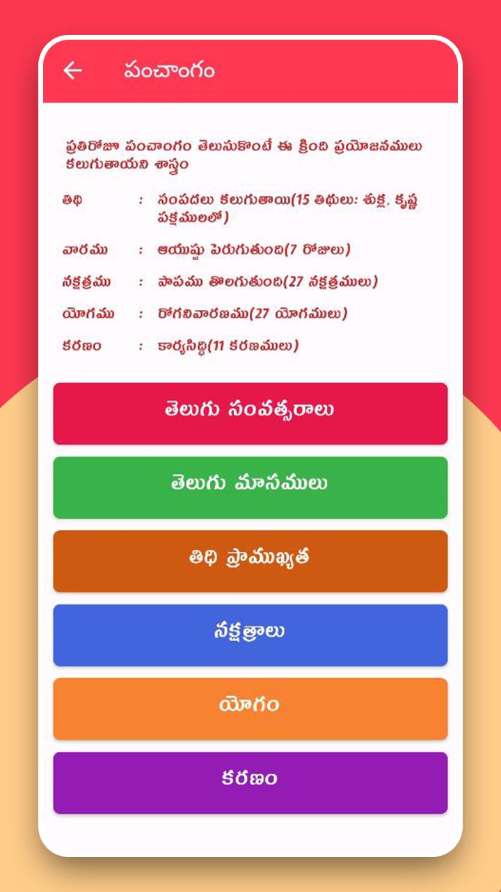 Telugu Calendar 2022 - 2023安卓下載，安卓版APK | 免費下載