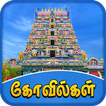 Tamilnadu Temples