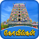 Tamilnadu Temples APK
