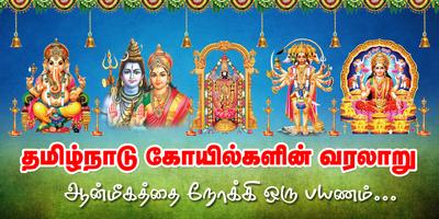 Tamilnadu Temples Affiche