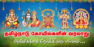 Tamilnadu Temples Cartaz