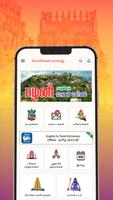 Tamilnadu Temples स्क्रीनशॉट 1