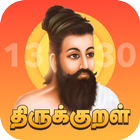 Thirukkural with Meanings آئیکن