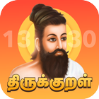 Thirukkural with Meanings 图标