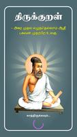 1 Schermata Thirukkural with Meanings